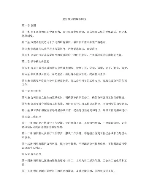主管领班的规章制度