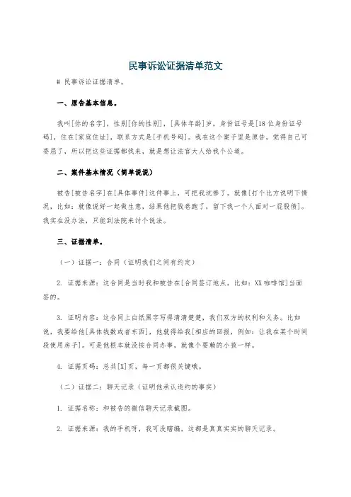 民事诉讼证据清单范文