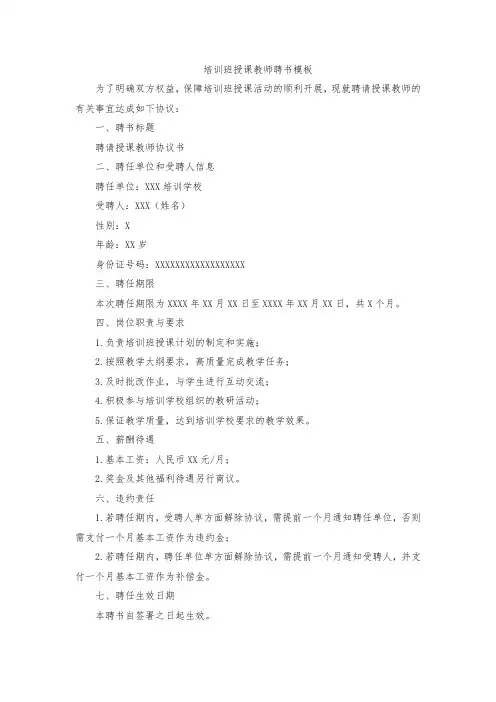 培训班授课教师的聘书模板
