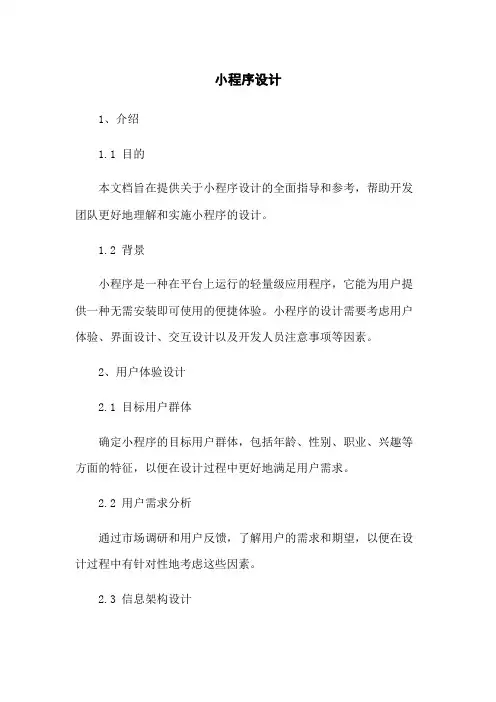 微信小程序设计