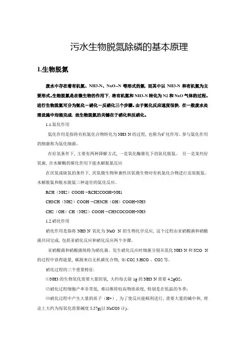 污水生物脱氮除磷的基本原理
