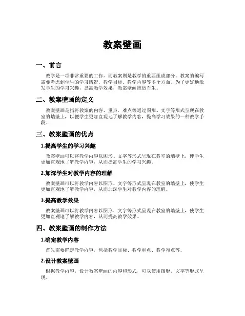 教案壁画[新]