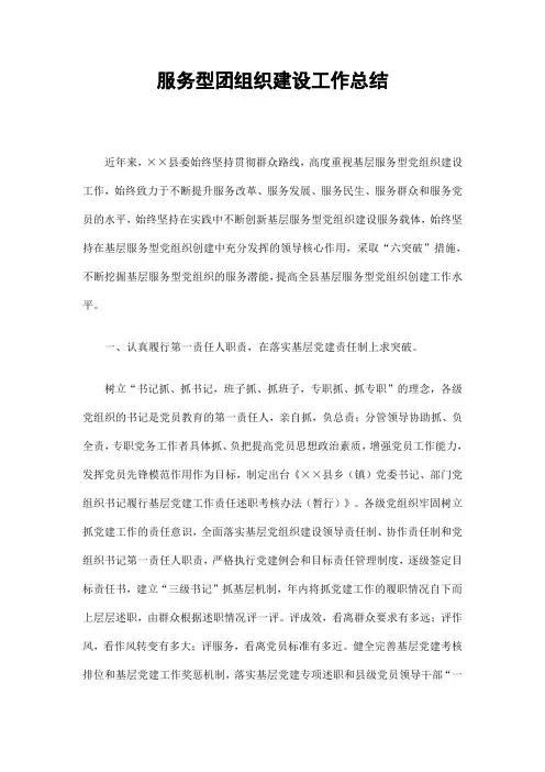 服务型团组织建设工作总结