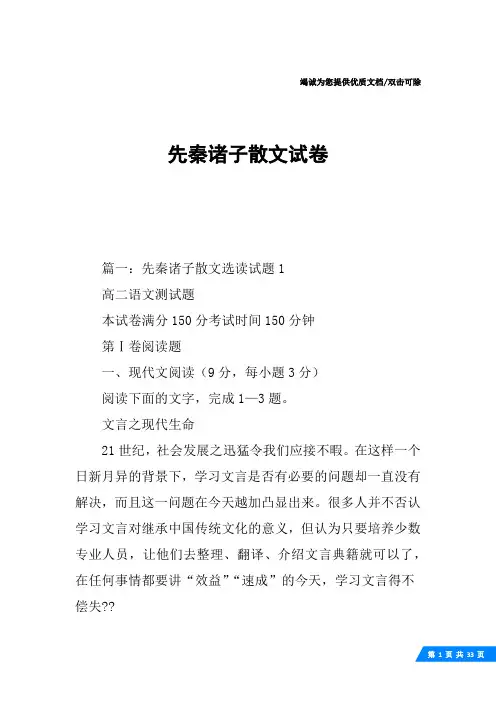 先秦诸子散文试卷