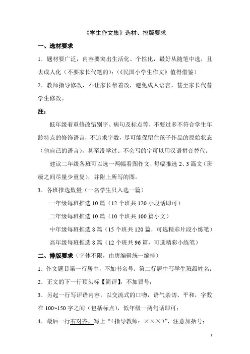 《学生作文新集》排版要求