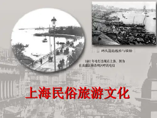 上海民俗文化