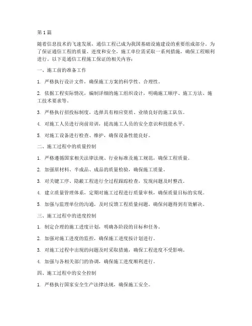 通信工程施工保证(3篇)