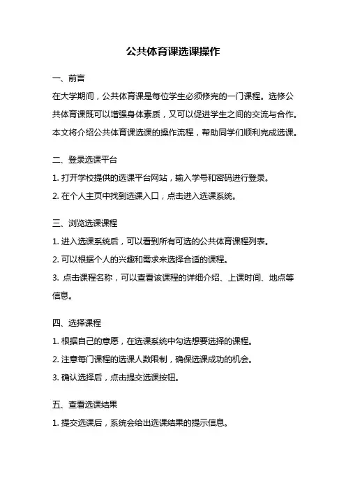 公共体育课选课操作