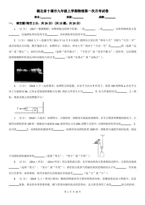 湖北省十堰市九年级上学期物理第一次月考试卷
