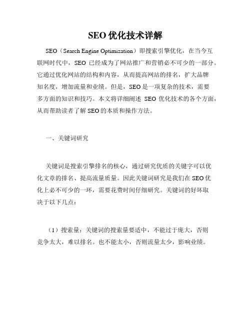 SEO优化技术详解