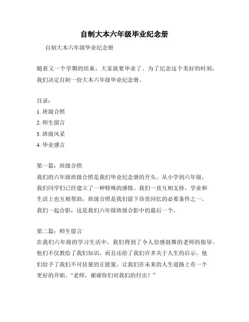 自制大本六年级毕业纪念册
