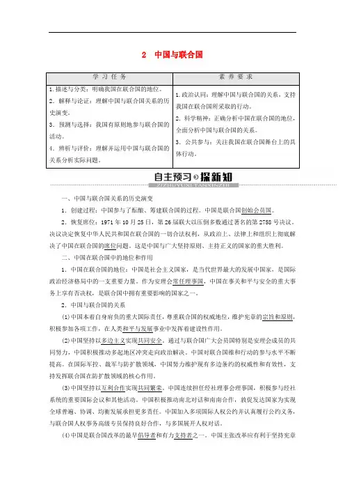 2019-2020学年高中政治 专题5 2 中国与联合国教案 新人教版选修3