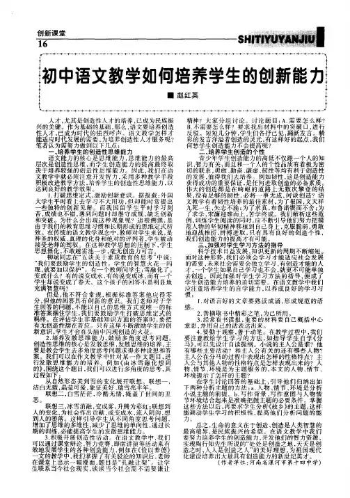 初中语文教学如何培养学生的创新能力