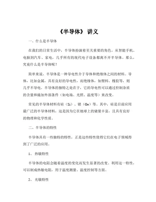 《半导体》 讲义