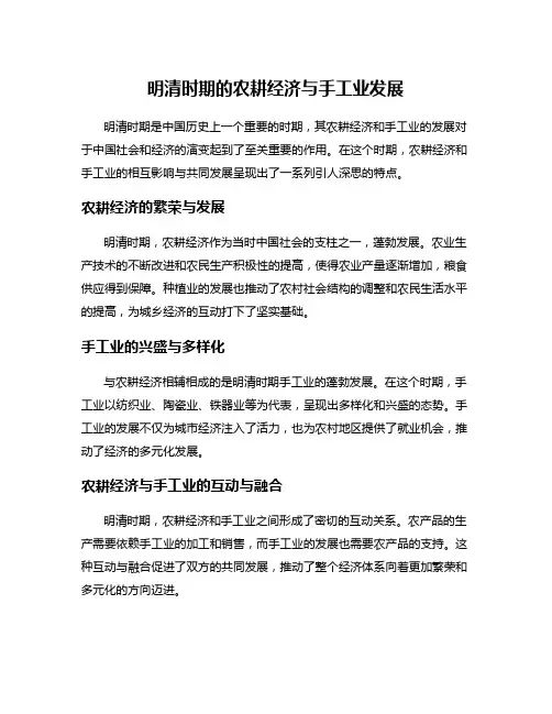 明清时期的农耕经济与手工业发展
