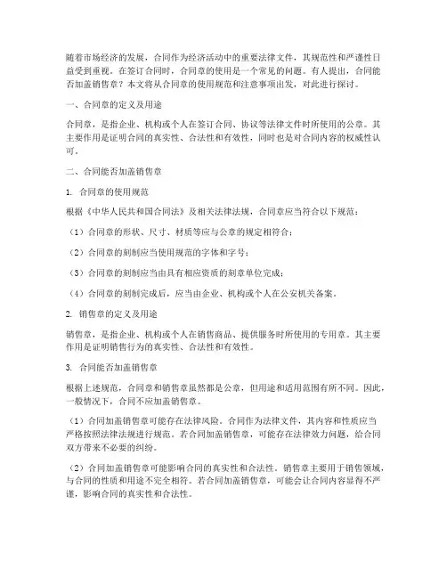 合同能盖销售章吗