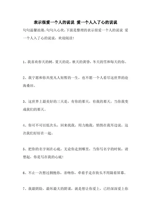 表示很爱一个人的说说 爱一个人入了心的说说
