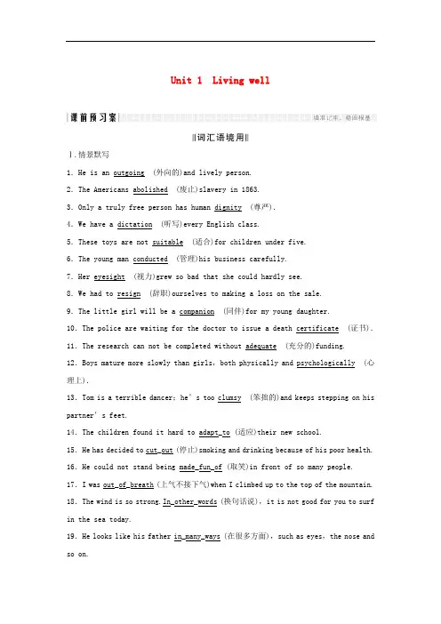 高考英语大一轮复习 第一部分 Unit 1 Living well课下作业 新人教版选修7
