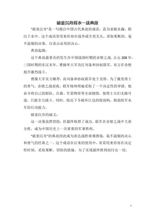 破釜沉舟背水一战典故