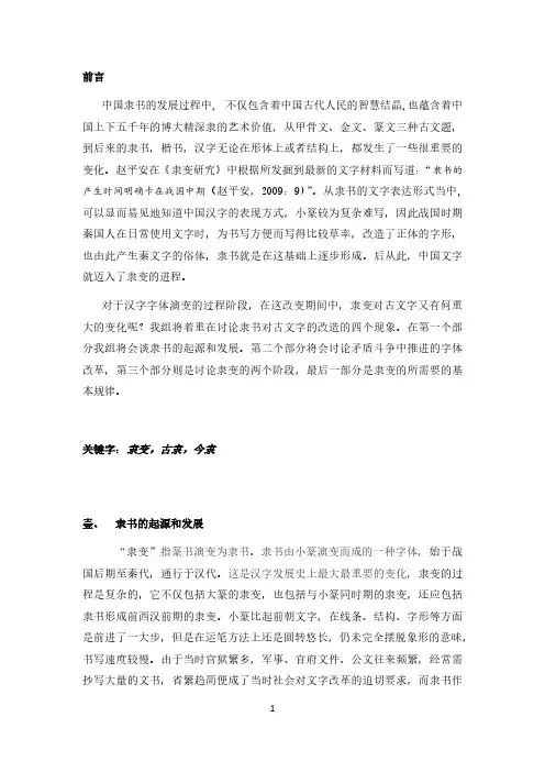 文字学 隶变对汉字的影响