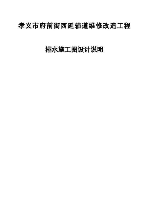 排水设计说明