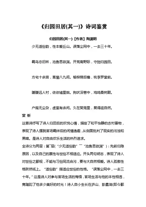 《归园田居(其一)》诗词鉴赏