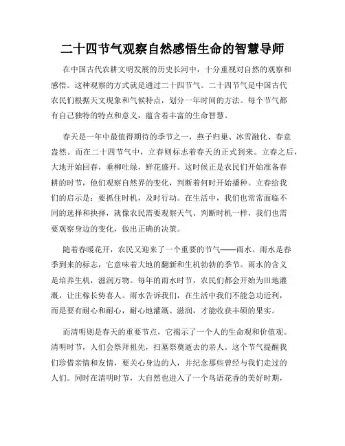 二十四节气观察自然感悟生命的智慧导师