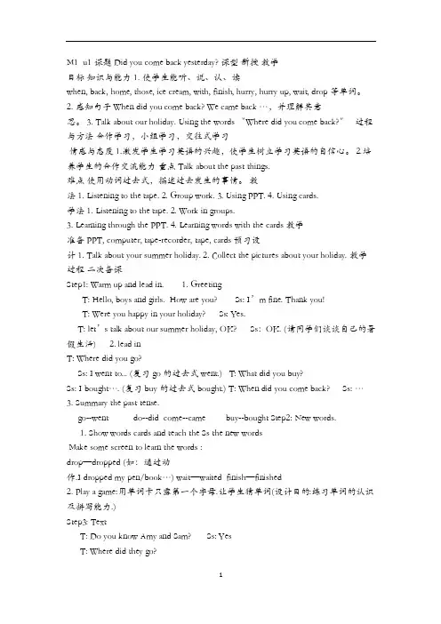 外研版小学五年级上册英语教案（全册）