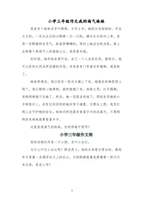 小学三年级作文我的淘气妹妹