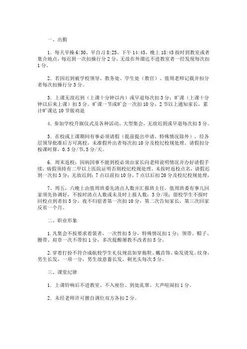 班级操行量化评分细则