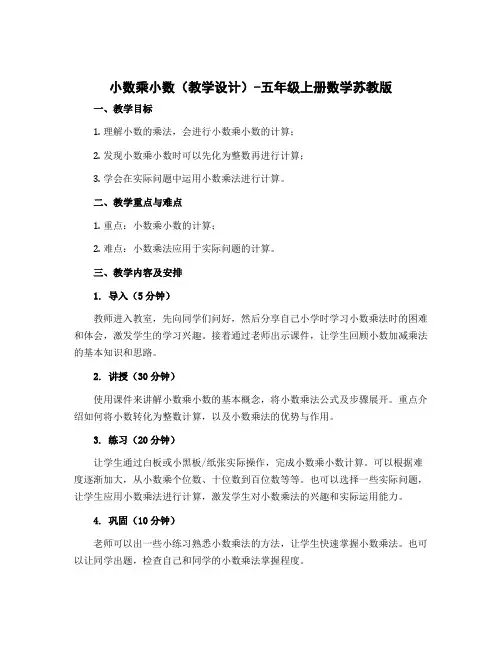 小数乘小数(教学设计)-五年级上册数学苏教版