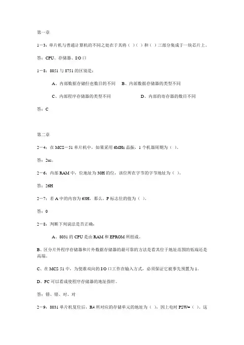 新版MCS-51单片机答案,哈工大,嘿嘿---前六章