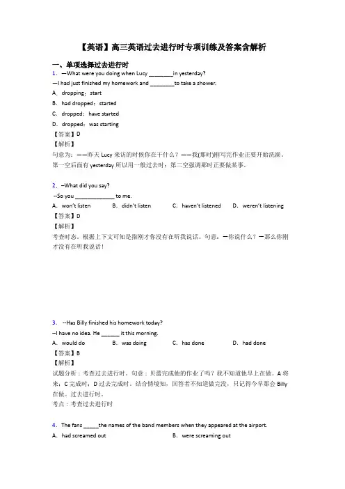 【英语】高三英语过去进行时专项训练及答案含解析