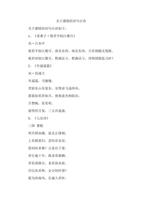 关于感情的诗句古诗