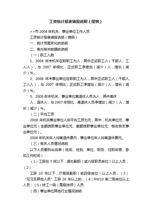 工资统计报表填报说明（提纲）