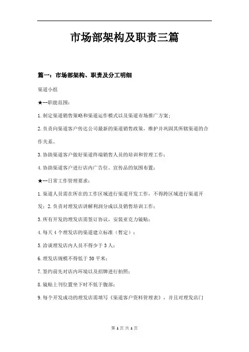 市场部架构及职责三篇