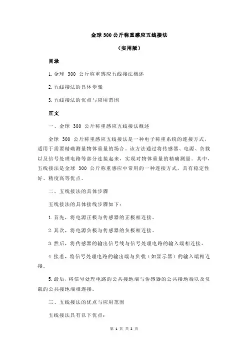 金球300公斤称重感应五线接法