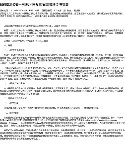 如何提高公安一网通办“网办率”的对策建议蔡琪慧_1