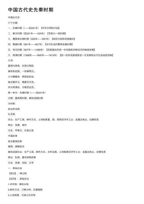 中国古代史先秦时期
