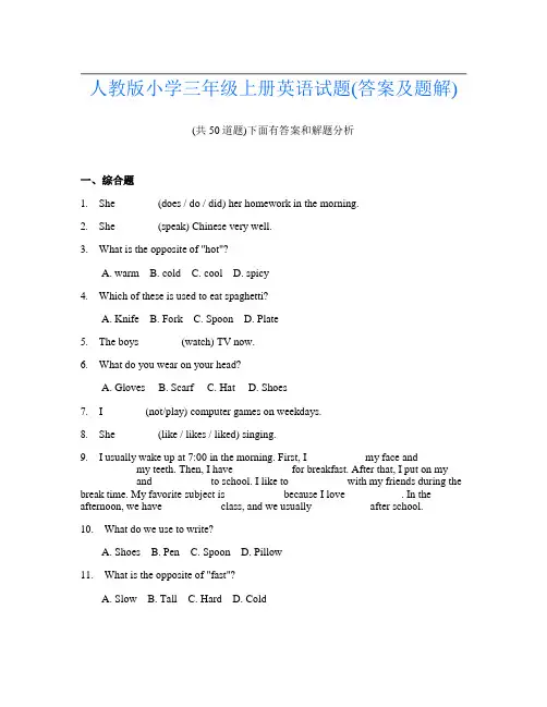 人教版小学三年级上册英语试题(答案及题解)