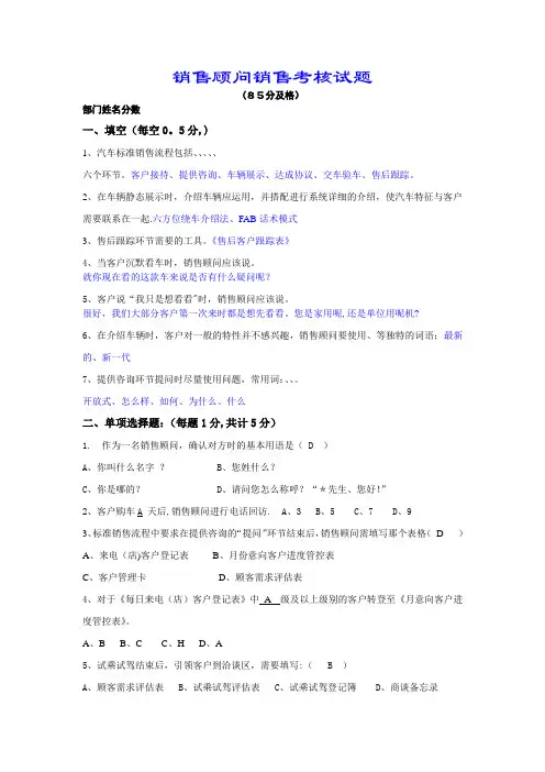 汽车销售顾问销售考核试题02