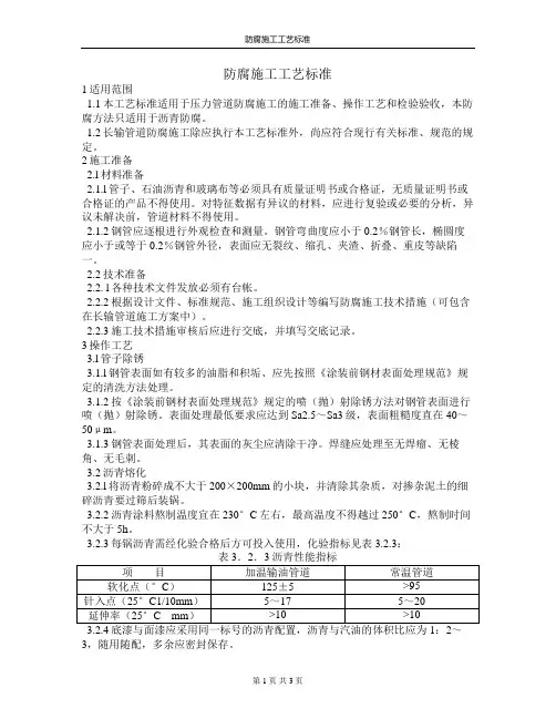 防腐工艺标准