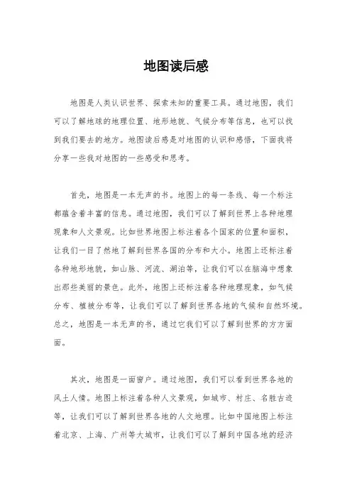 地图读后感