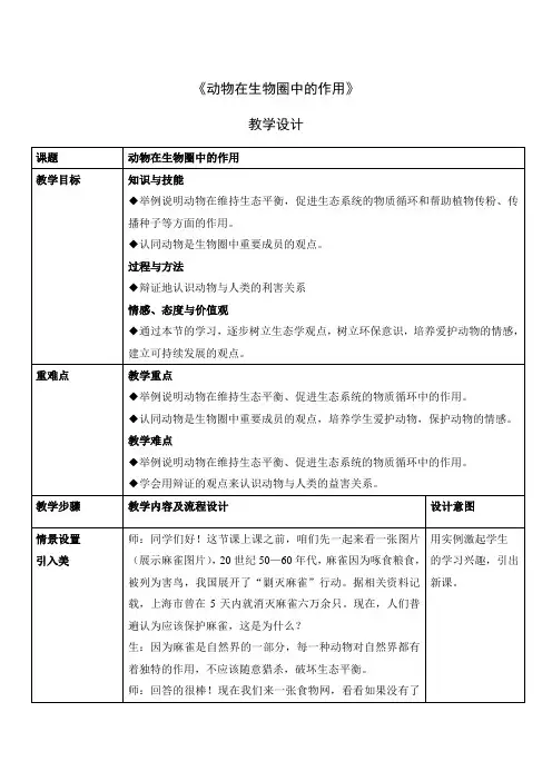 5.3动物在生物圈中的作用 教案2022--2023学年人教版生物八年级上册