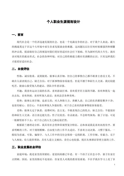 电大行政管理专科毕业论文：个人职业生涯规划设计10