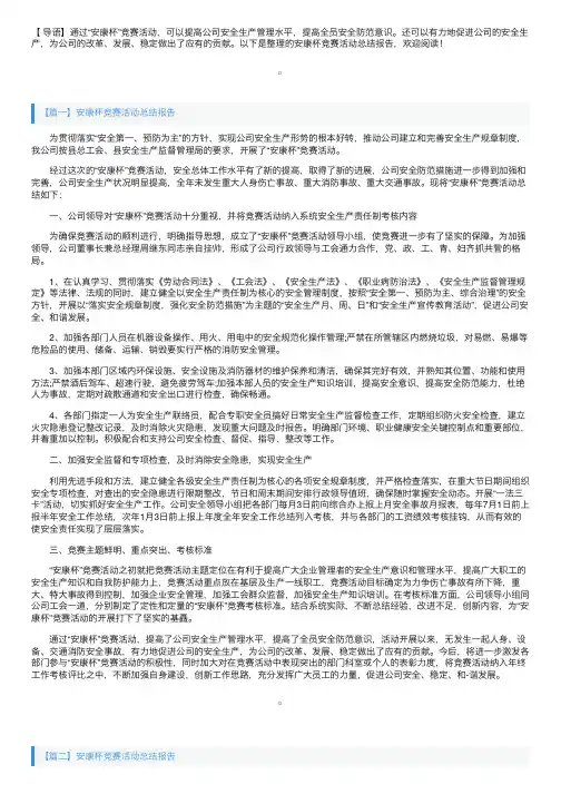 安康杯竞赛活动总结报告