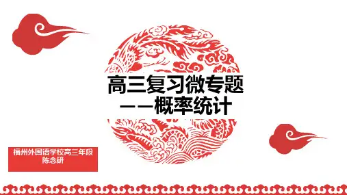 高中数学《第三章统计案例复习参考题》2PPT课件