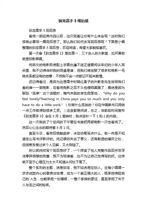 驯龙高手3观后感