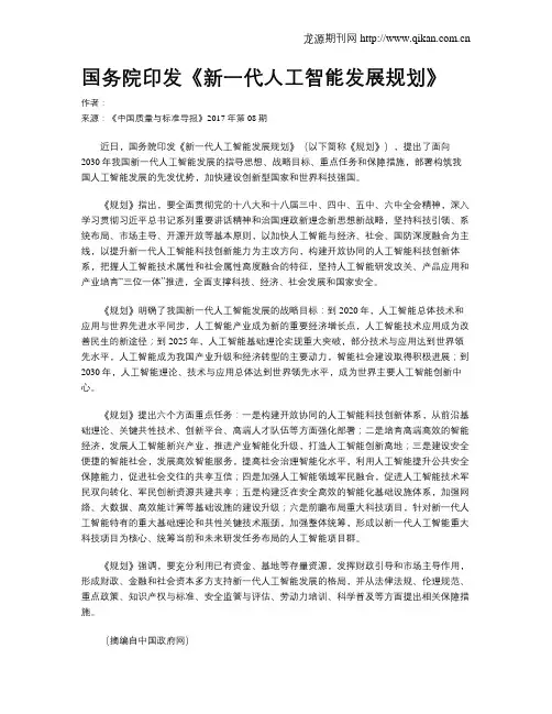 国务院印发《新一代人工智能发展规划》