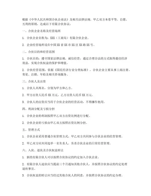 工商局的有限合伙协议范本